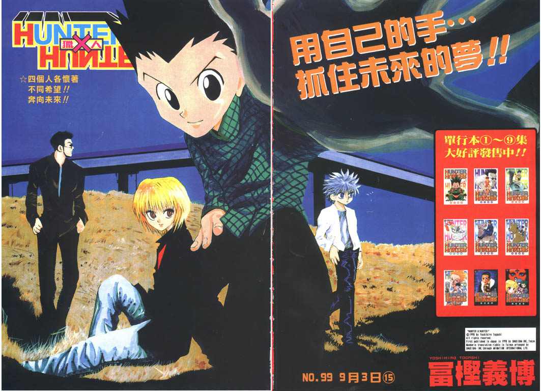 《HunterXHunter 猎人》漫画 猎人11卷