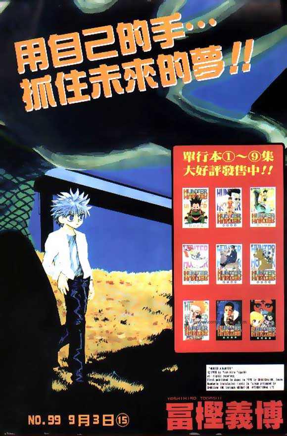 《HunterXHunter 猎人》漫画 猎人11卷