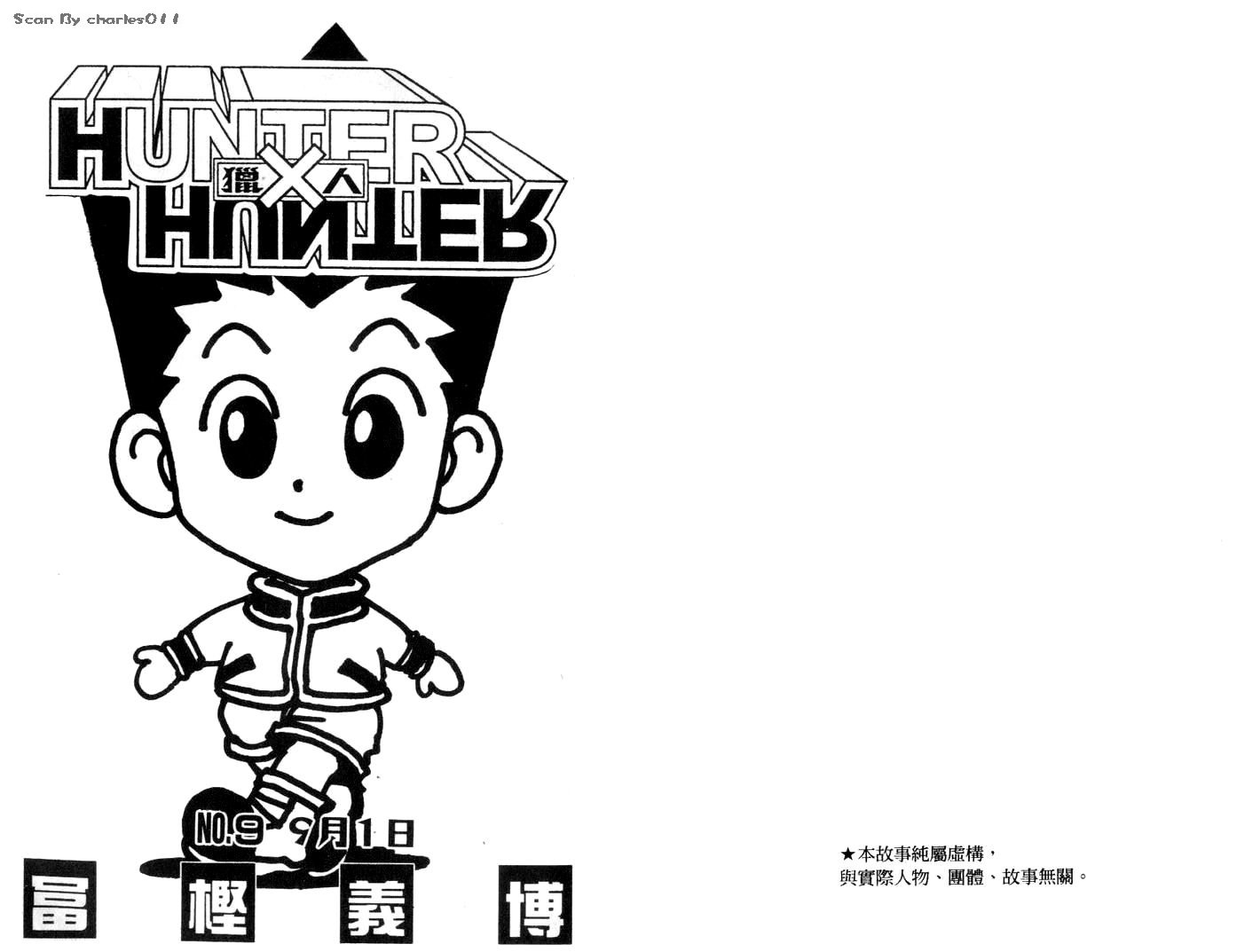 《HunterXHunter 猎人》漫画 猎人09卷