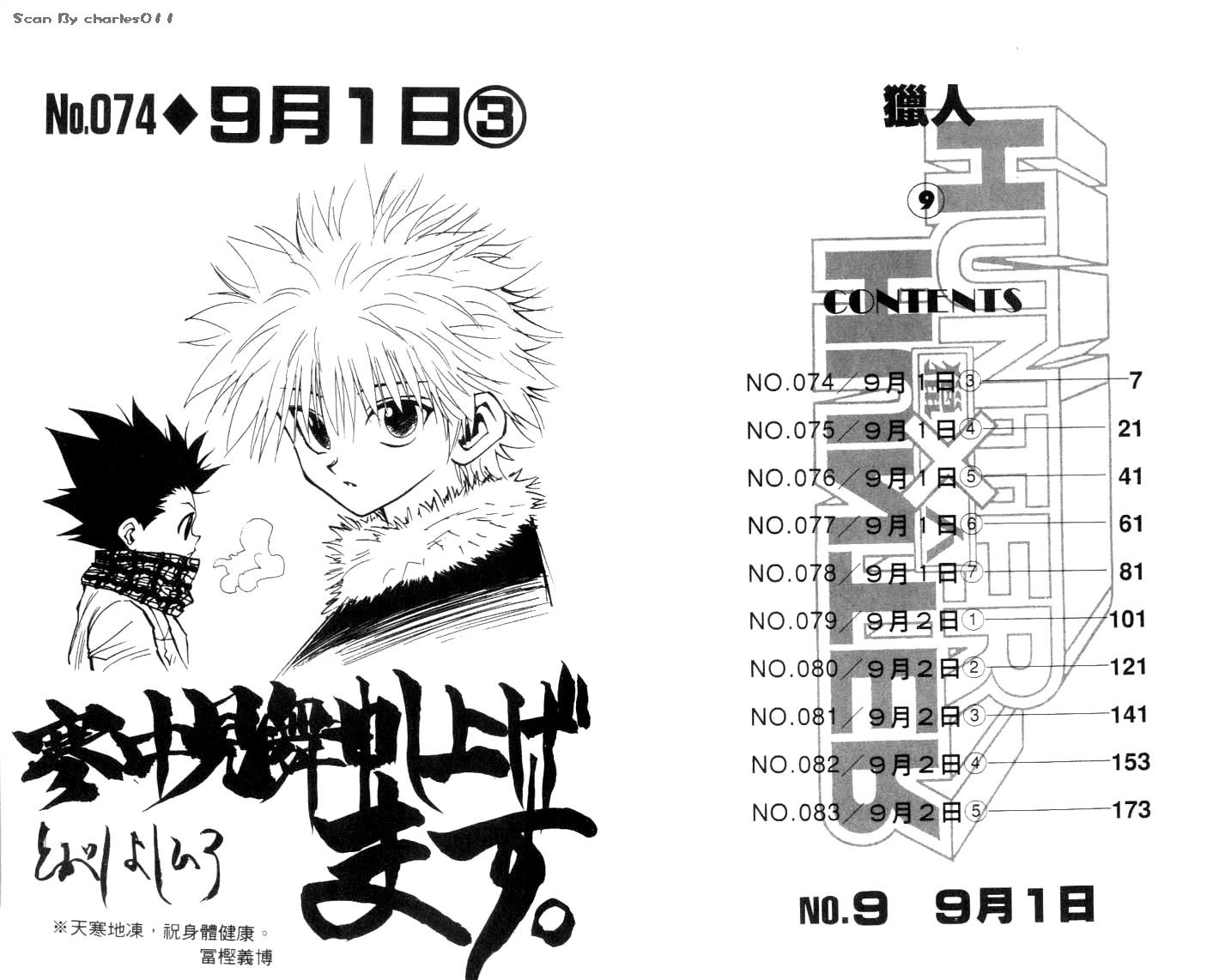 《HunterXHunter 猎人》漫画 猎人09卷