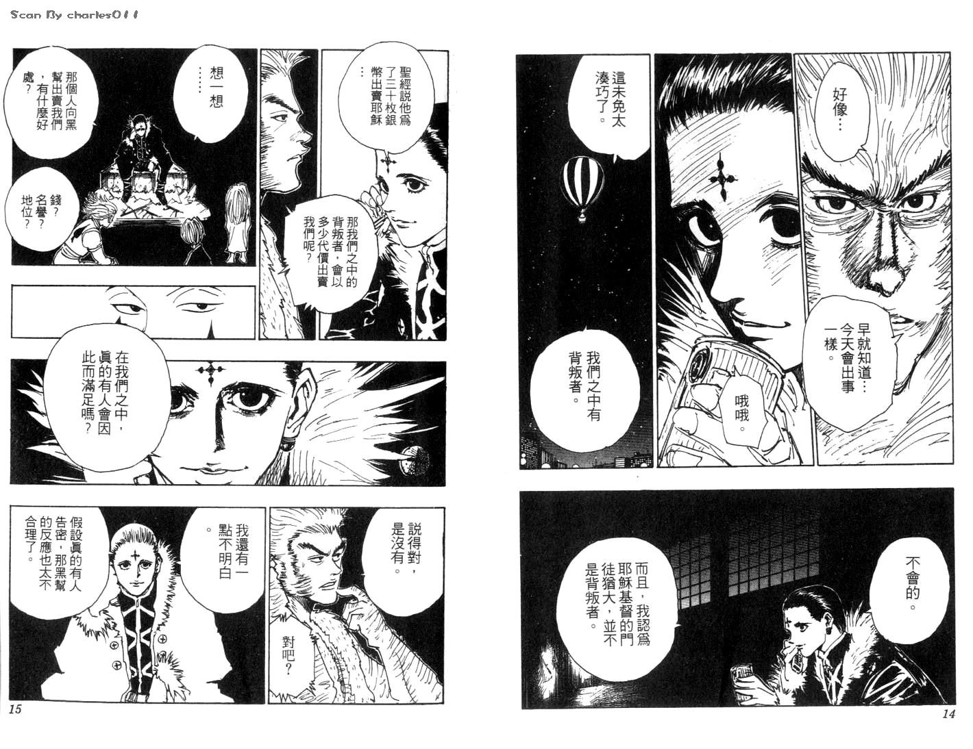 《HunterXHunter 猎人》漫画 猎人09卷