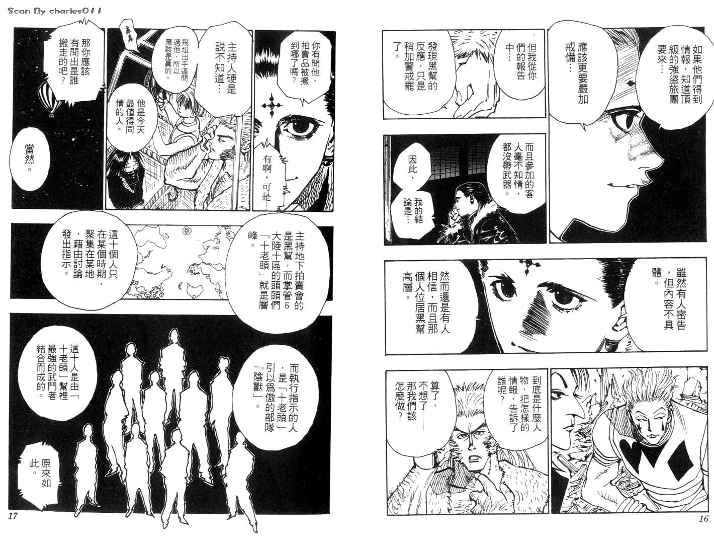 《HunterXHunter 猎人》漫画 猎人09卷