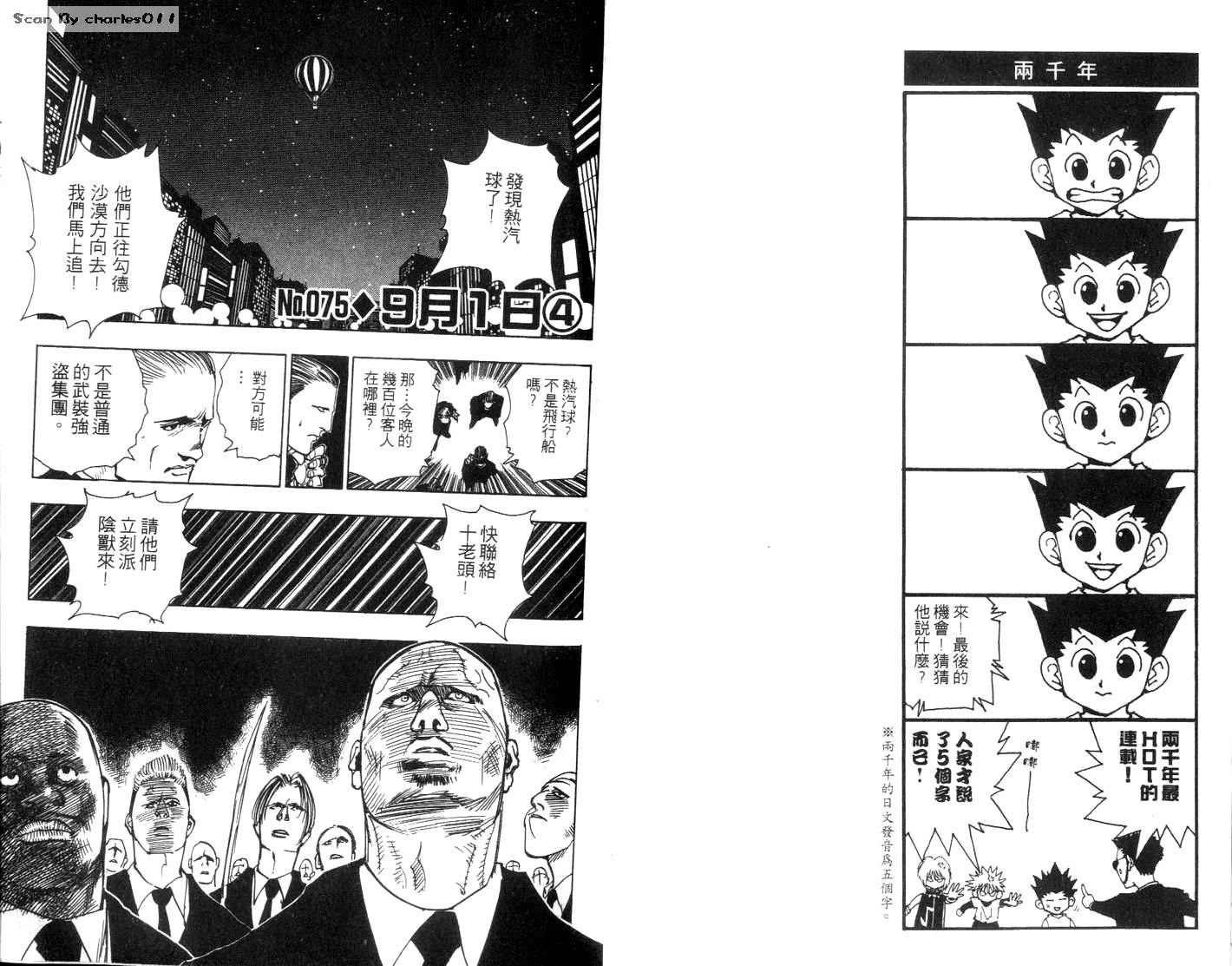 《HunterXHunter 猎人》漫画 猎人09卷