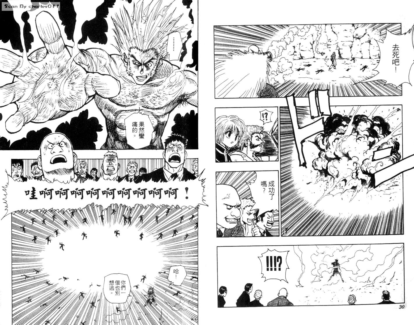 《HunterXHunter 猎人》漫画 猎人09卷