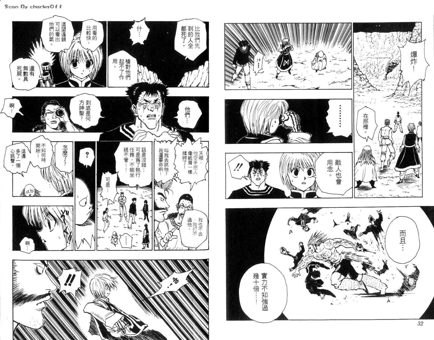 《HunterXHunter 猎人》漫画 猎人09卷