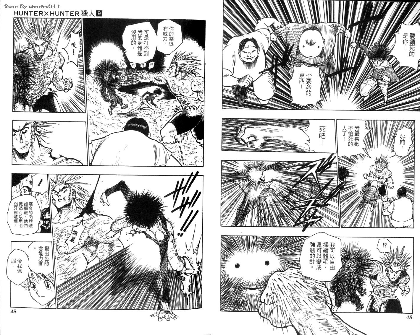 《HunterXHunter 猎人》漫画 猎人09卷