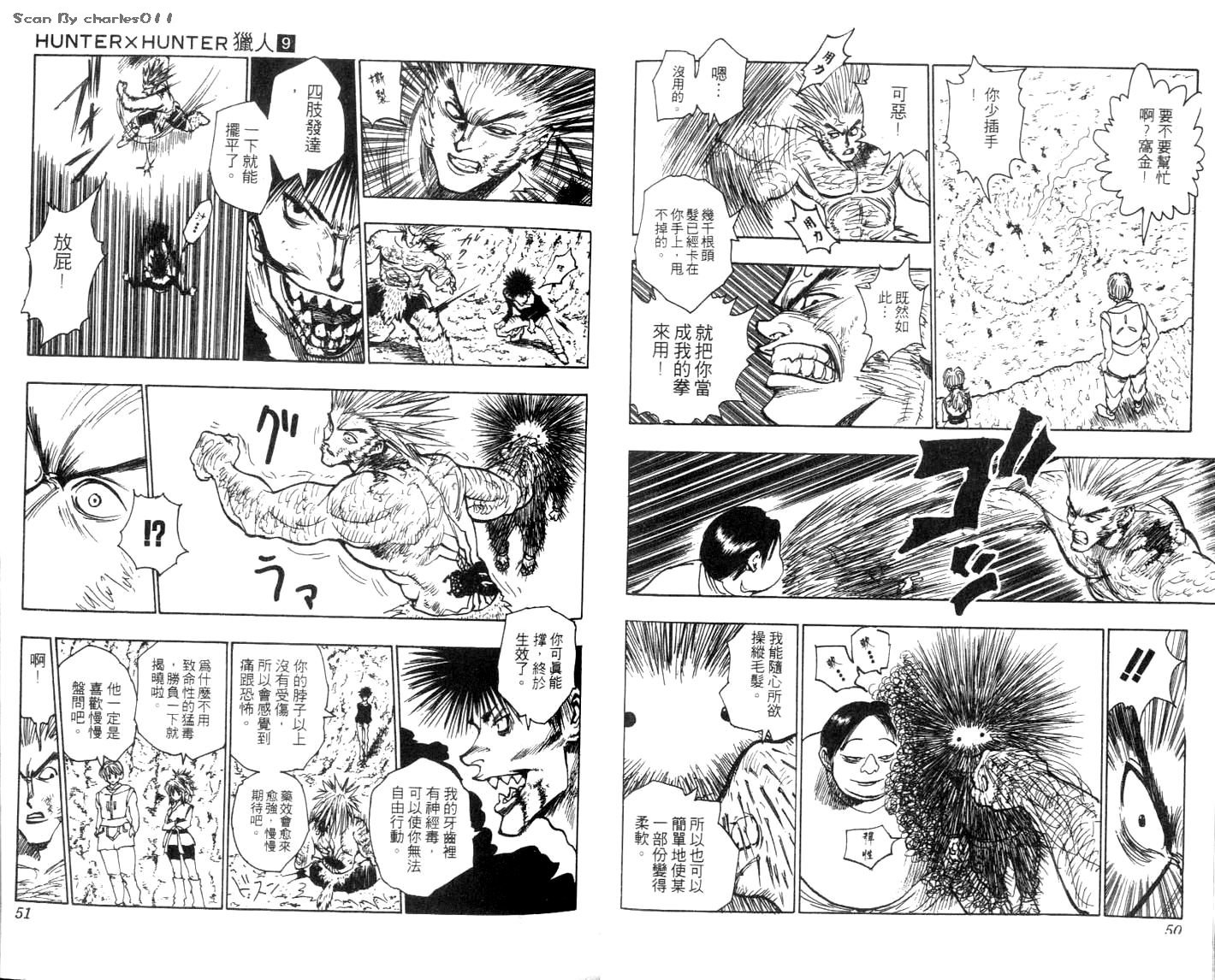 《HunterXHunter 猎人》漫画 猎人09卷