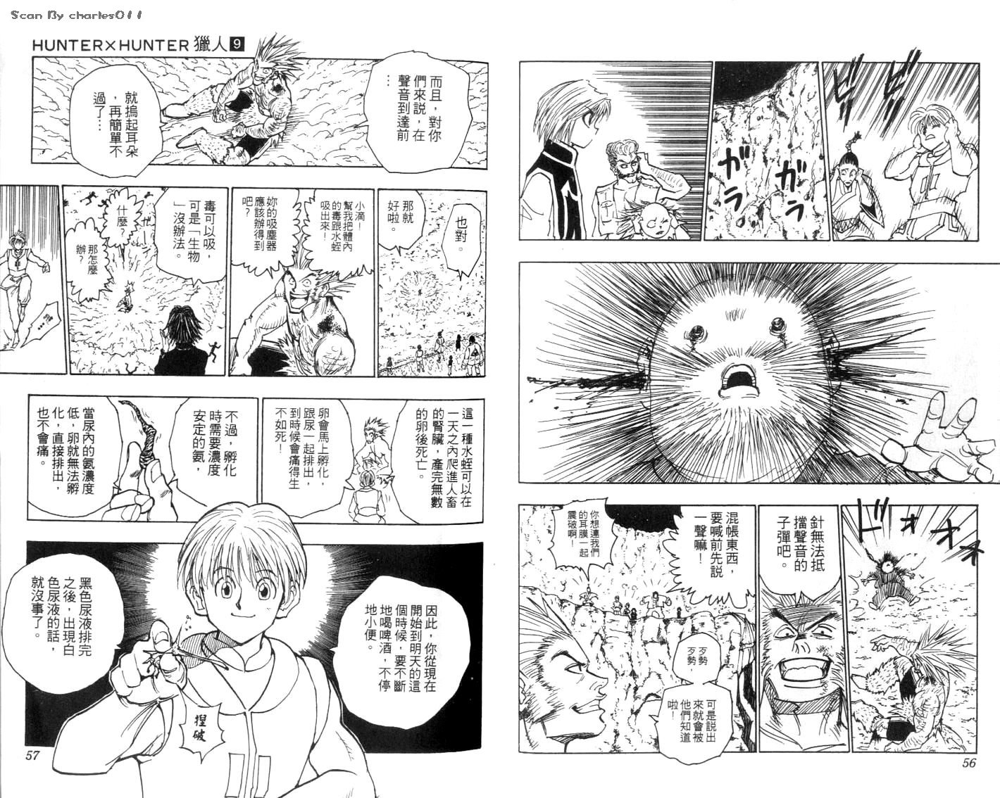 《HunterXHunter 猎人》漫画 猎人09卷