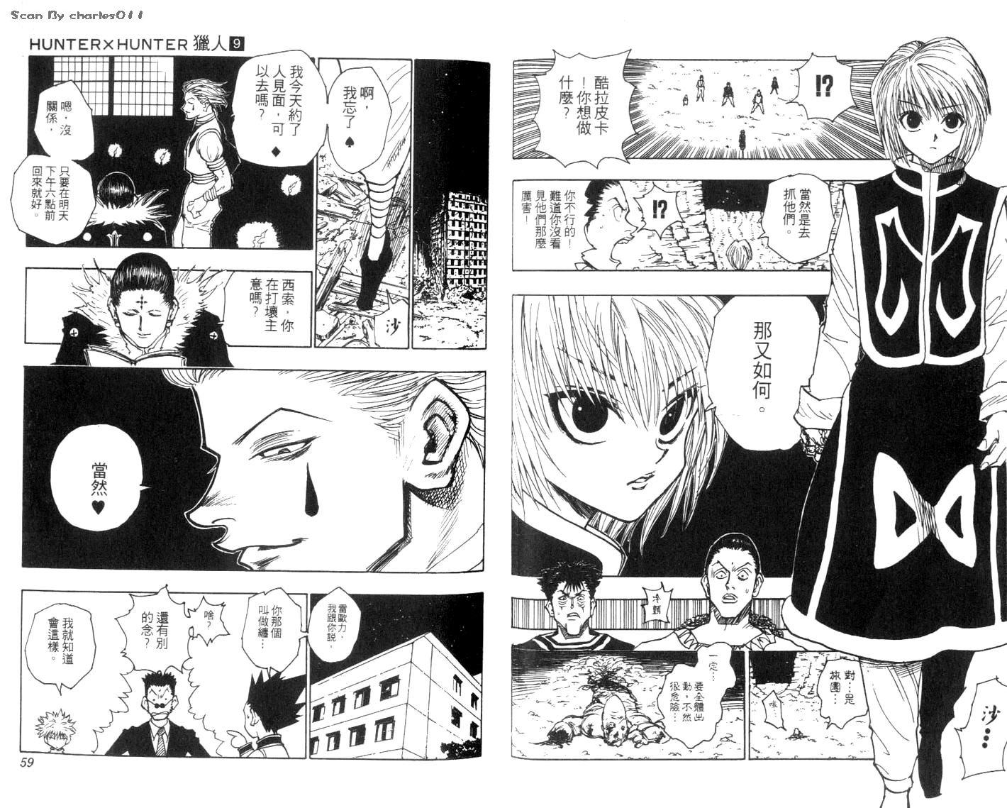 《HunterXHunter 猎人》漫画 猎人09卷