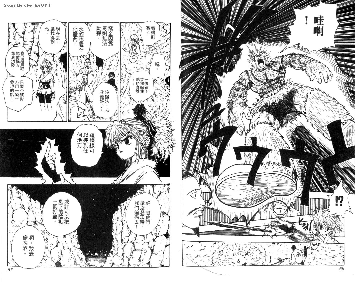 《HunterXHunter 猎人》漫画 猎人09卷