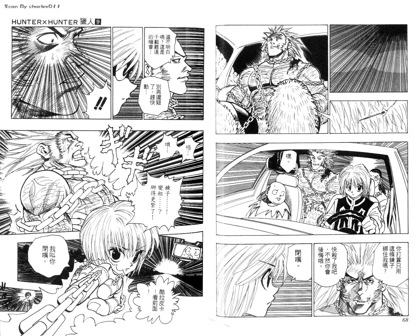 《HunterXHunter 猎人》漫画 猎人09卷