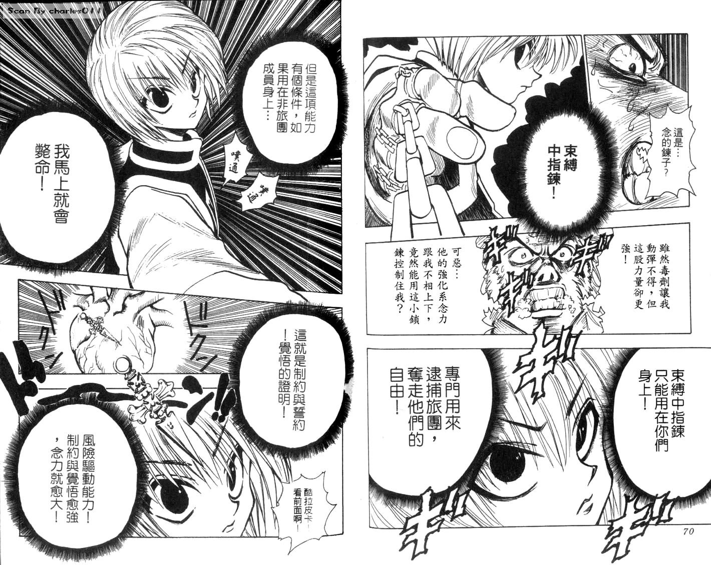 《HunterXHunter 猎人》漫画 猎人09卷