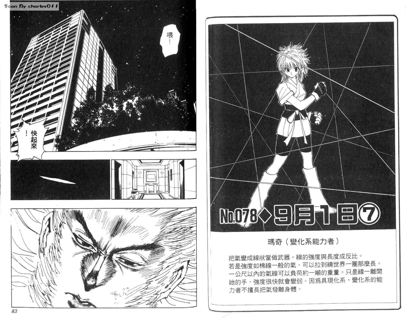 《HunterXHunter 猎人》漫画 猎人09卷