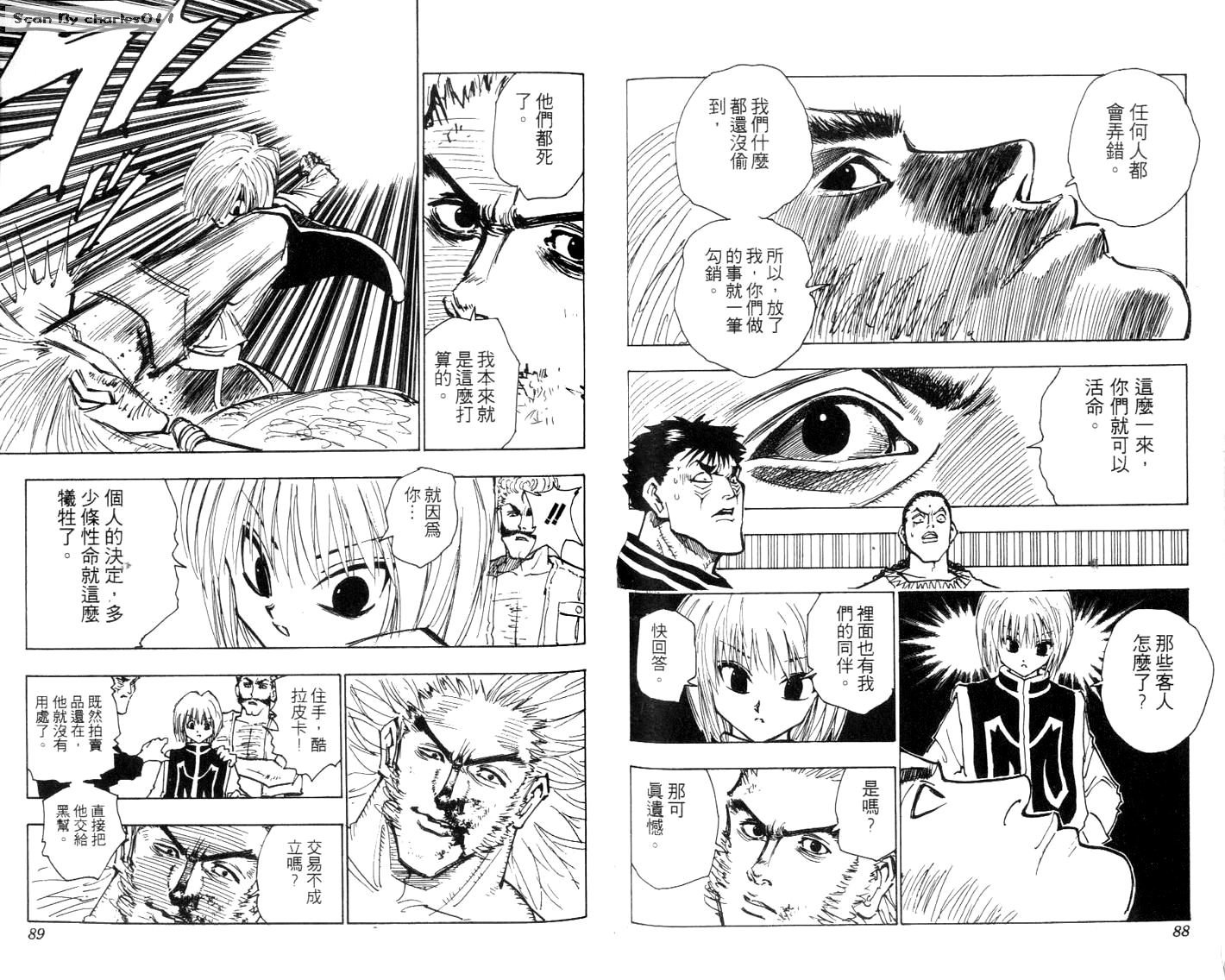 《HunterXHunter 猎人》漫画 猎人09卷