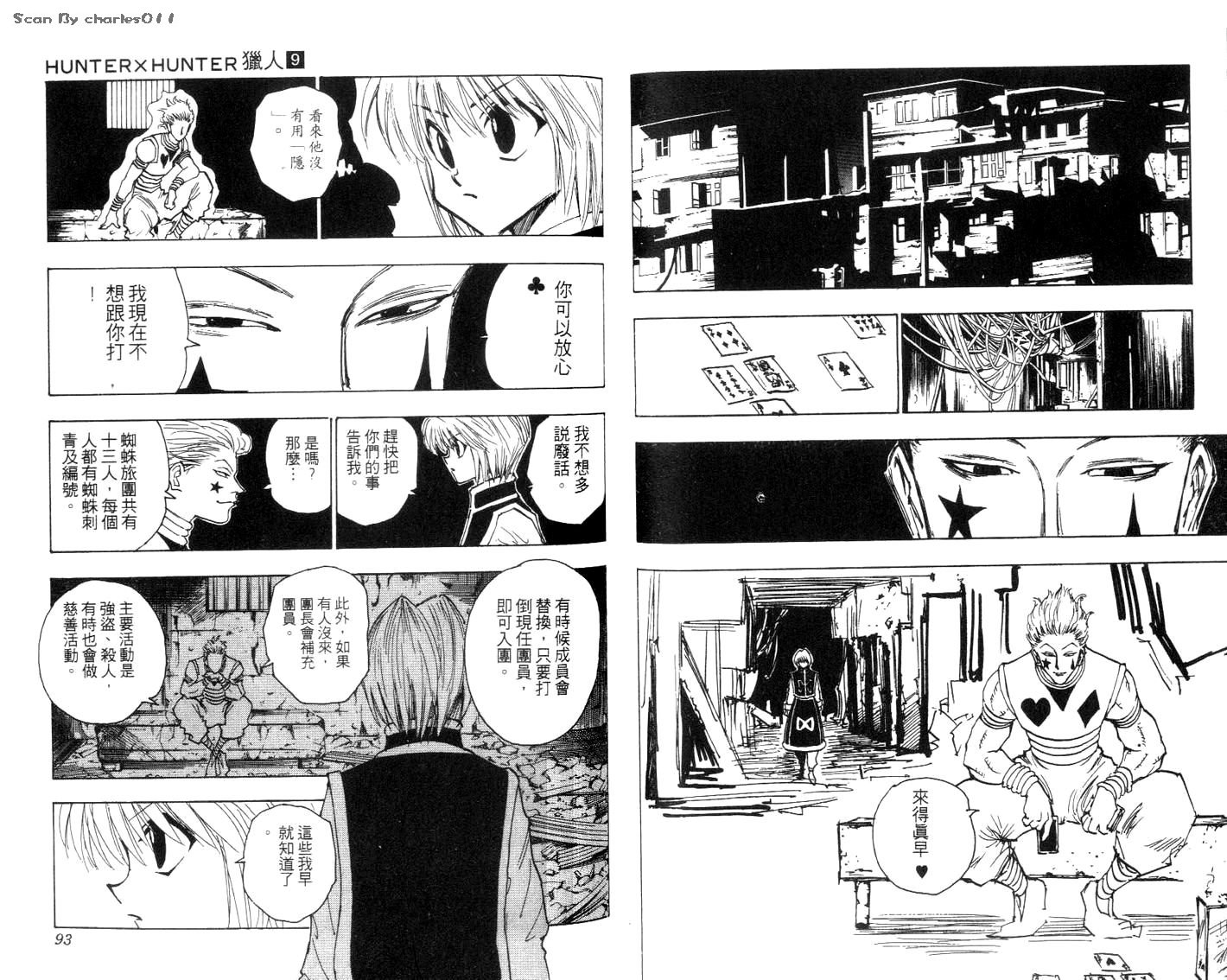 《HunterXHunter 猎人》漫画 猎人09卷