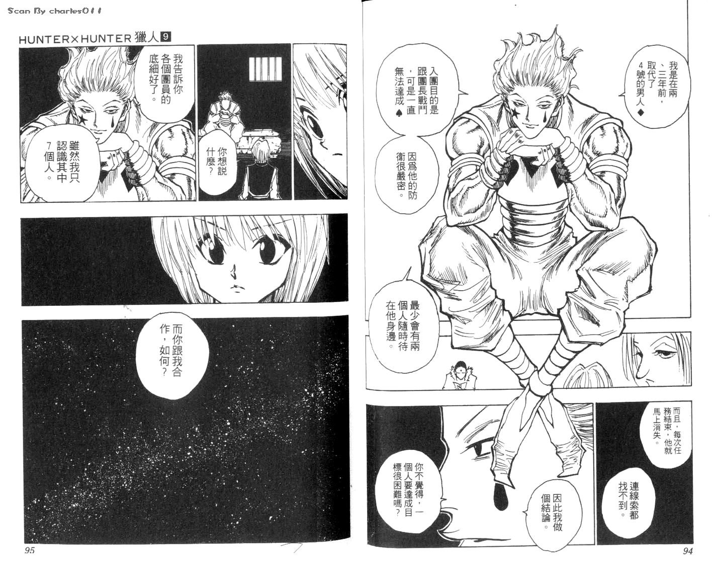 《HunterXHunter 猎人》漫画 猎人09卷