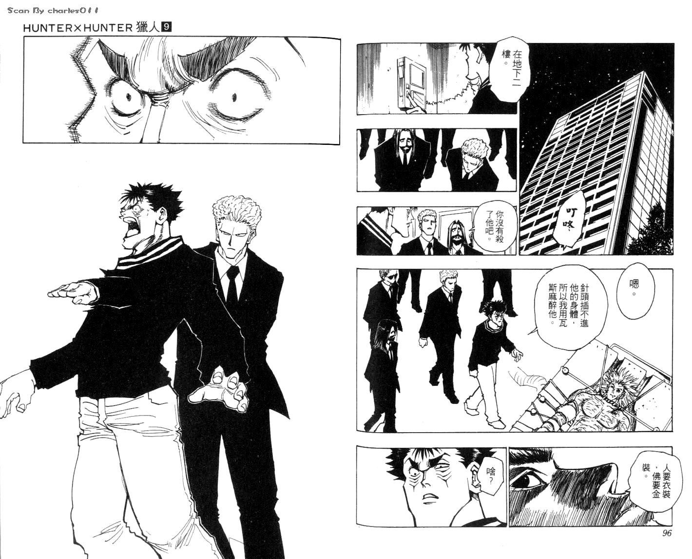 《HunterXHunter 猎人》漫画 猎人09卷