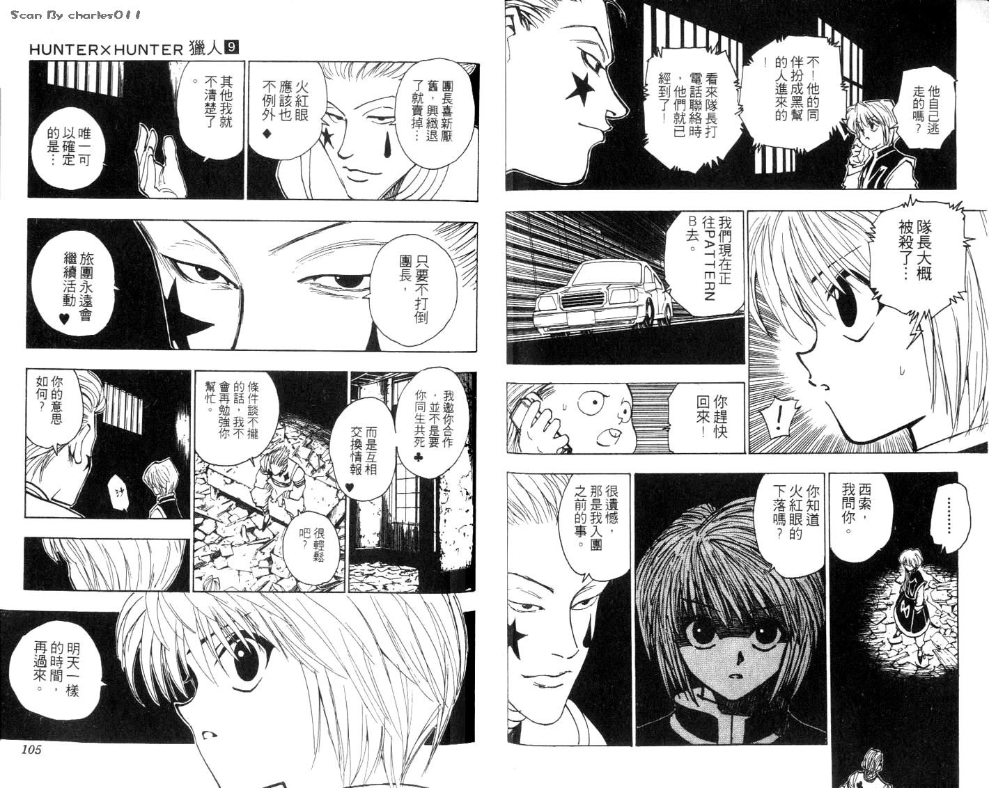 《HunterXHunter 猎人》漫画 猎人09卷