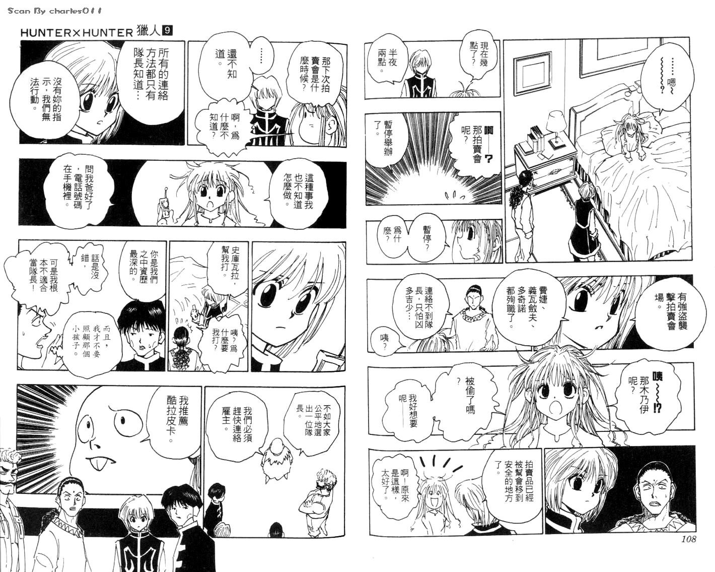 《HunterXHunter 猎人》漫画 猎人09卷