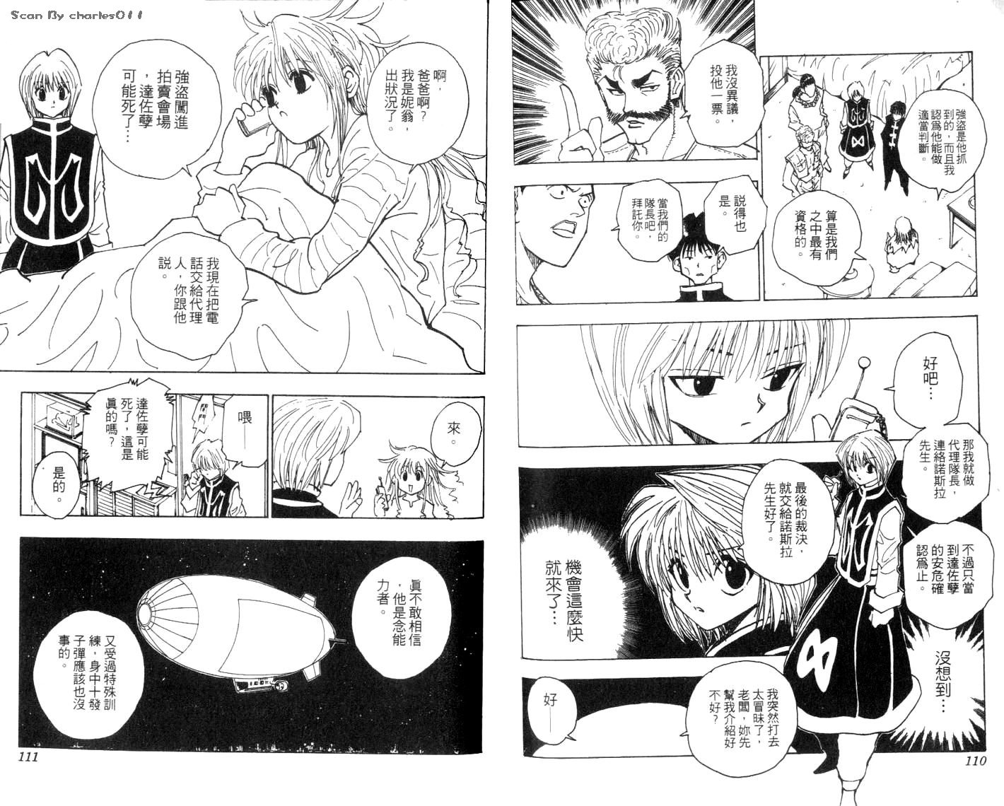 《HunterXHunter 猎人》漫画 猎人09卷