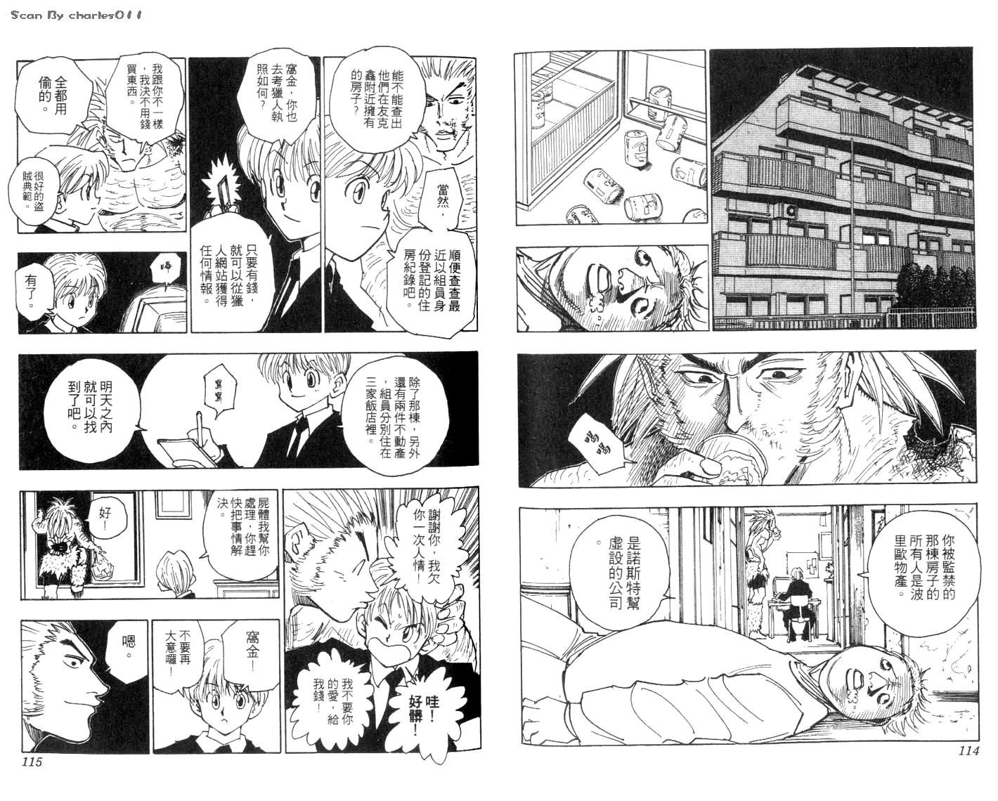 《HunterXHunter 猎人》漫画 猎人09卷