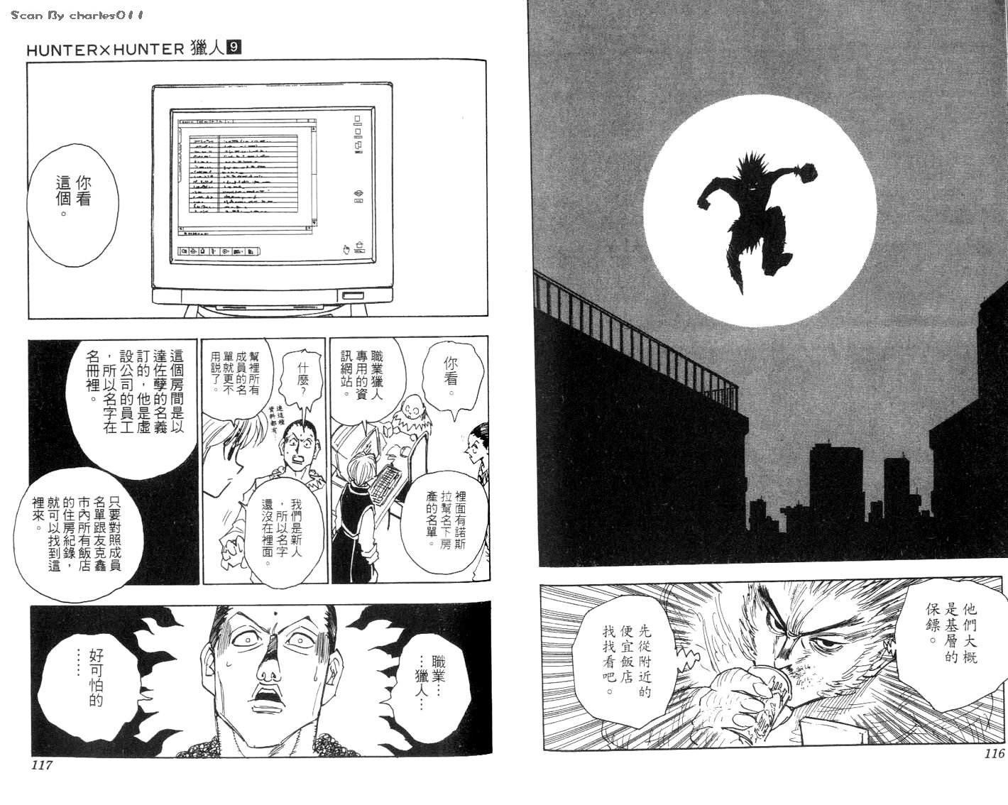 《HunterXHunter 猎人》漫画 猎人09卷