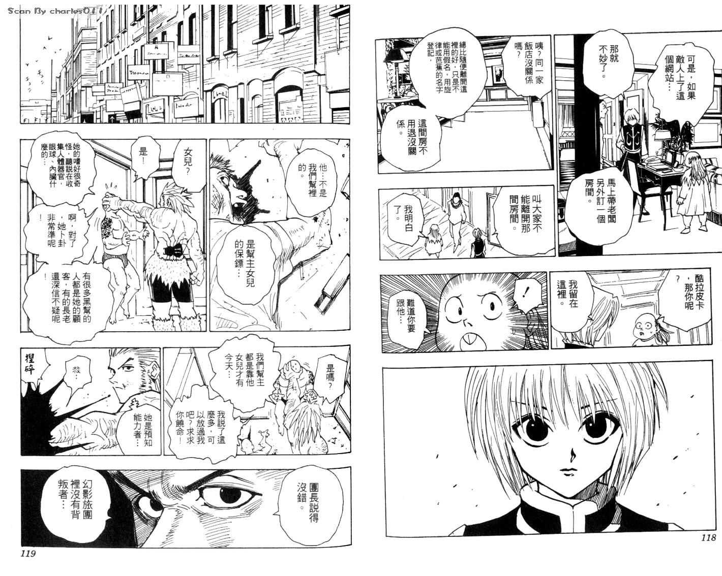 《HunterXHunter 猎人》漫画 猎人09卷