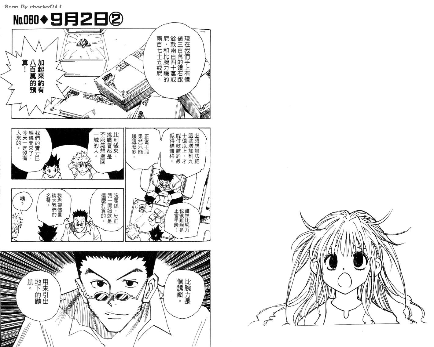 《HunterXHunter 猎人》漫画 猎人09卷