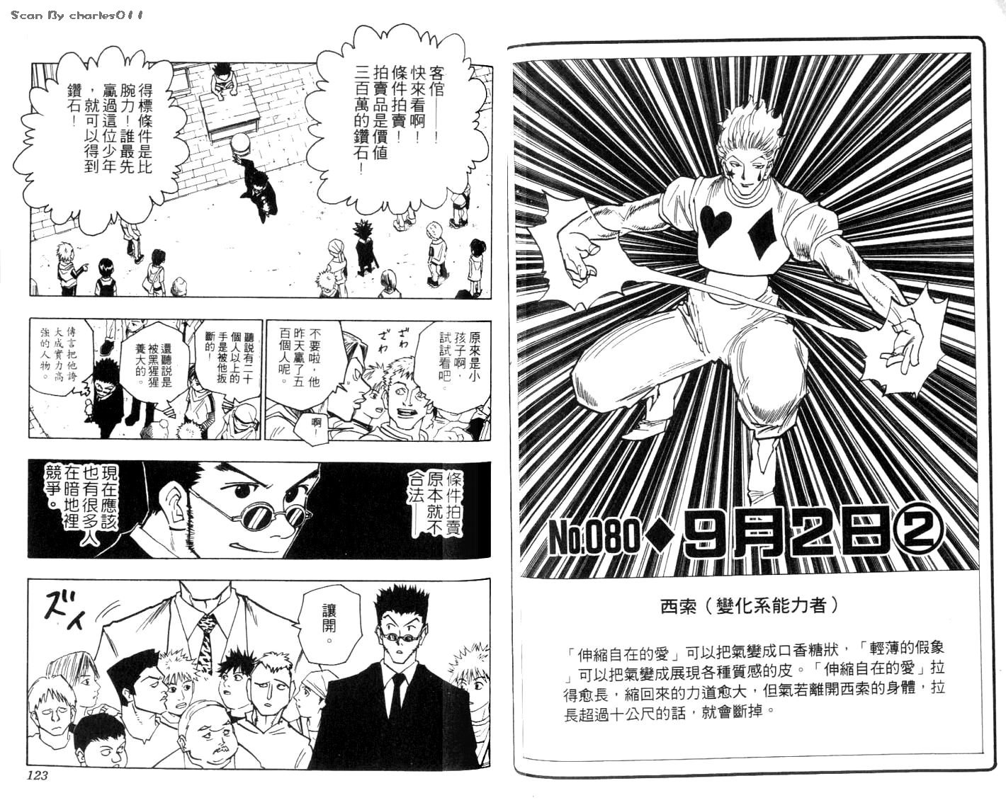 《HunterXHunter 猎人》漫画 猎人09卷