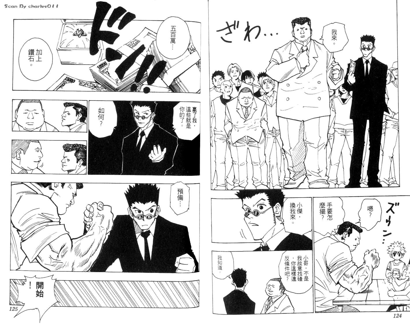 《HunterXHunter 猎人》漫画 猎人09卷