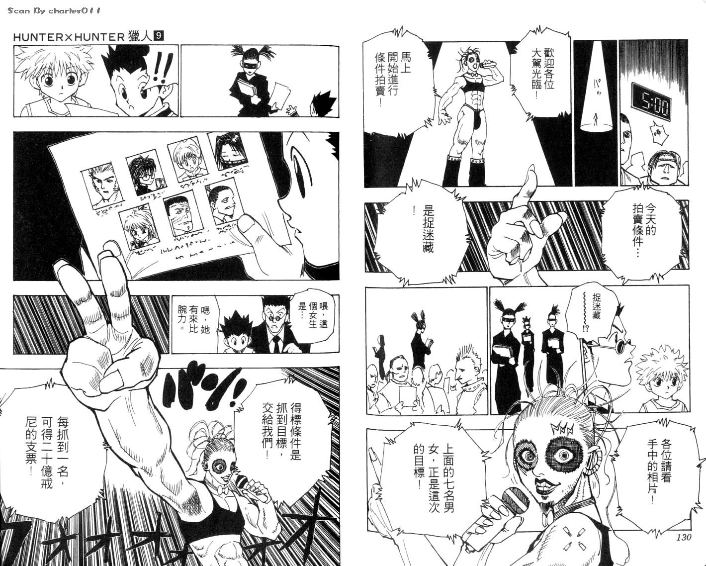 《HunterXHunter 猎人》漫画 猎人09卷