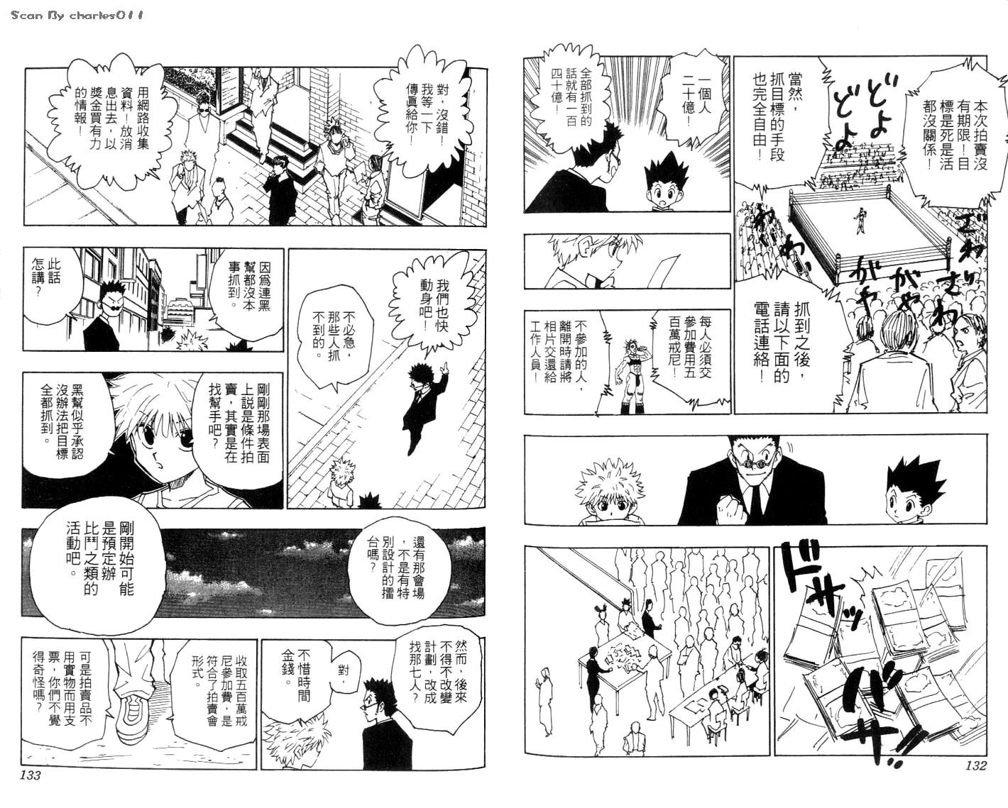 《HunterXHunter 猎人》漫画 猎人09卷