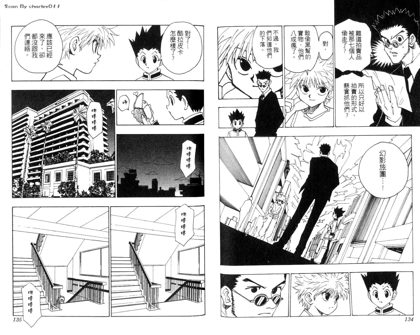 《HunterXHunter 猎人》漫画 猎人09卷