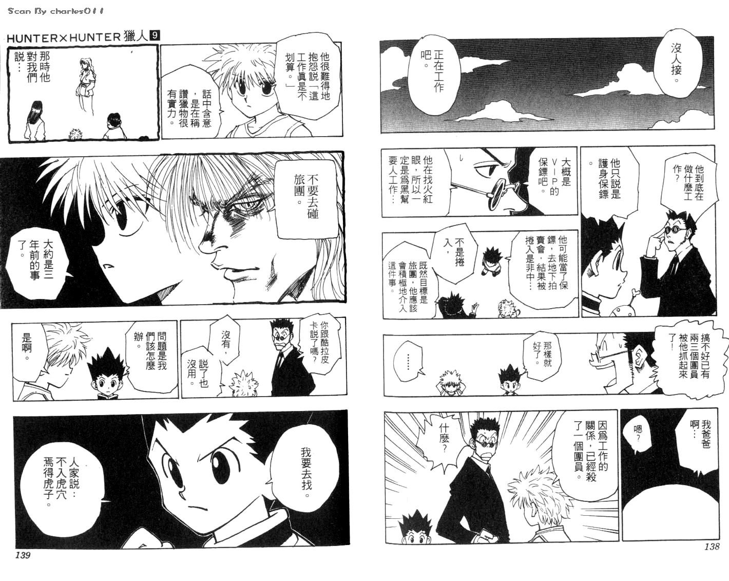 《HunterXHunter 猎人》漫画 猎人09卷