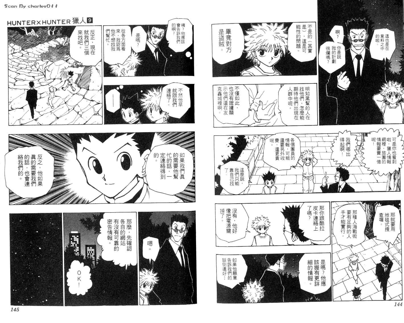 《HunterXHunter 猎人》漫画 猎人09卷