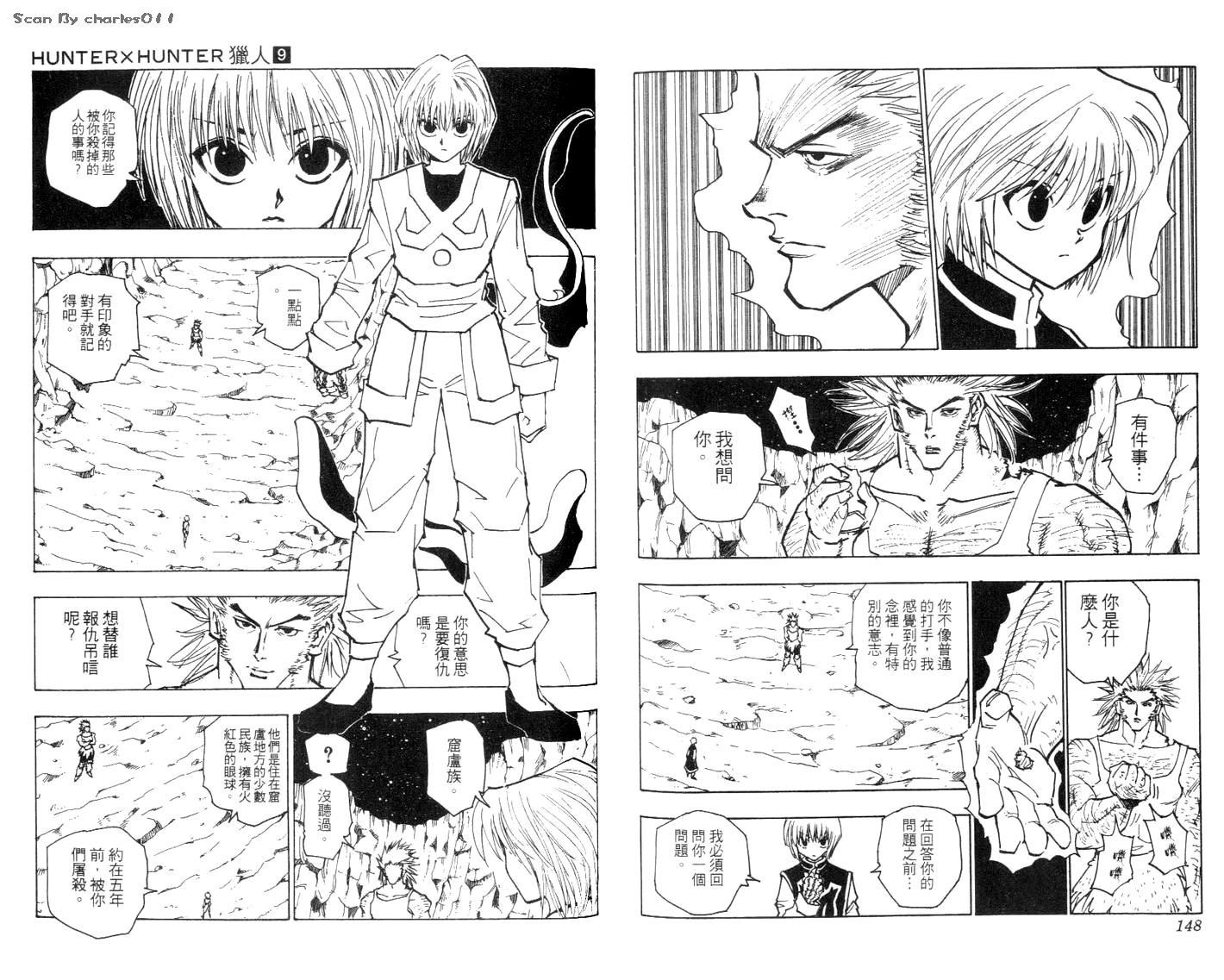 《HunterXHunter 猎人》漫画 猎人09卷