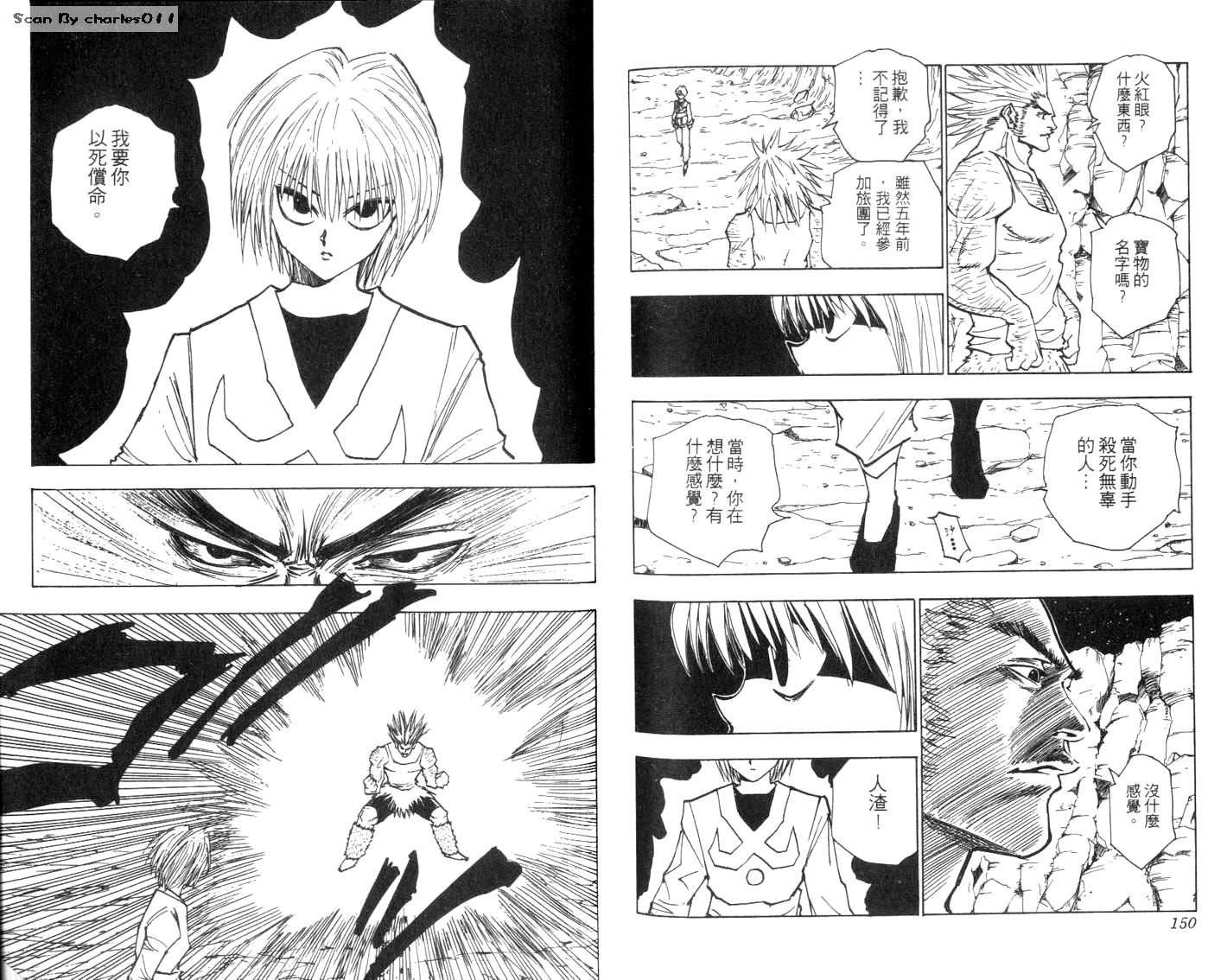 《HunterXHunter 猎人》漫画 猎人09卷