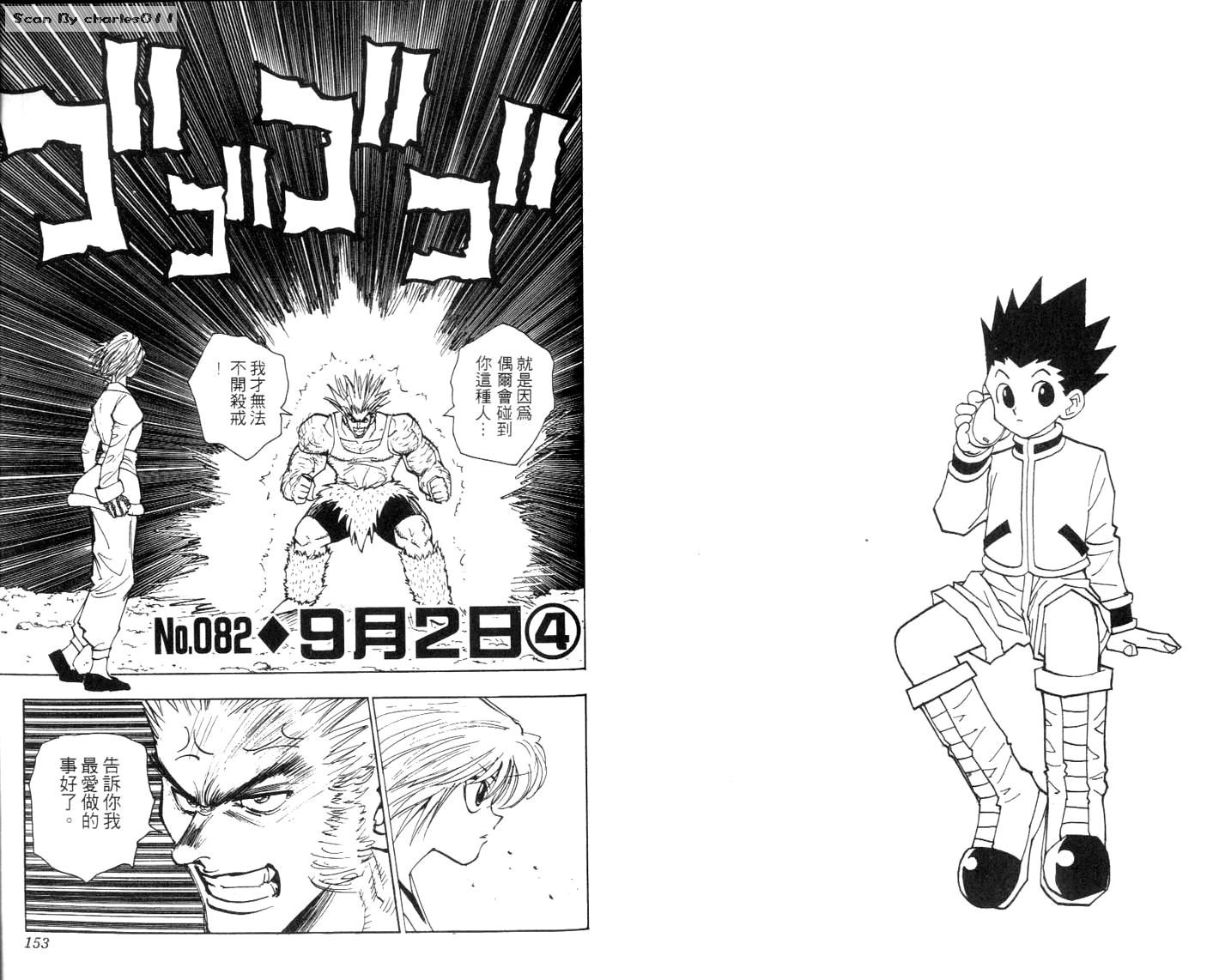 《HunterXHunter 猎人》漫画 猎人09卷