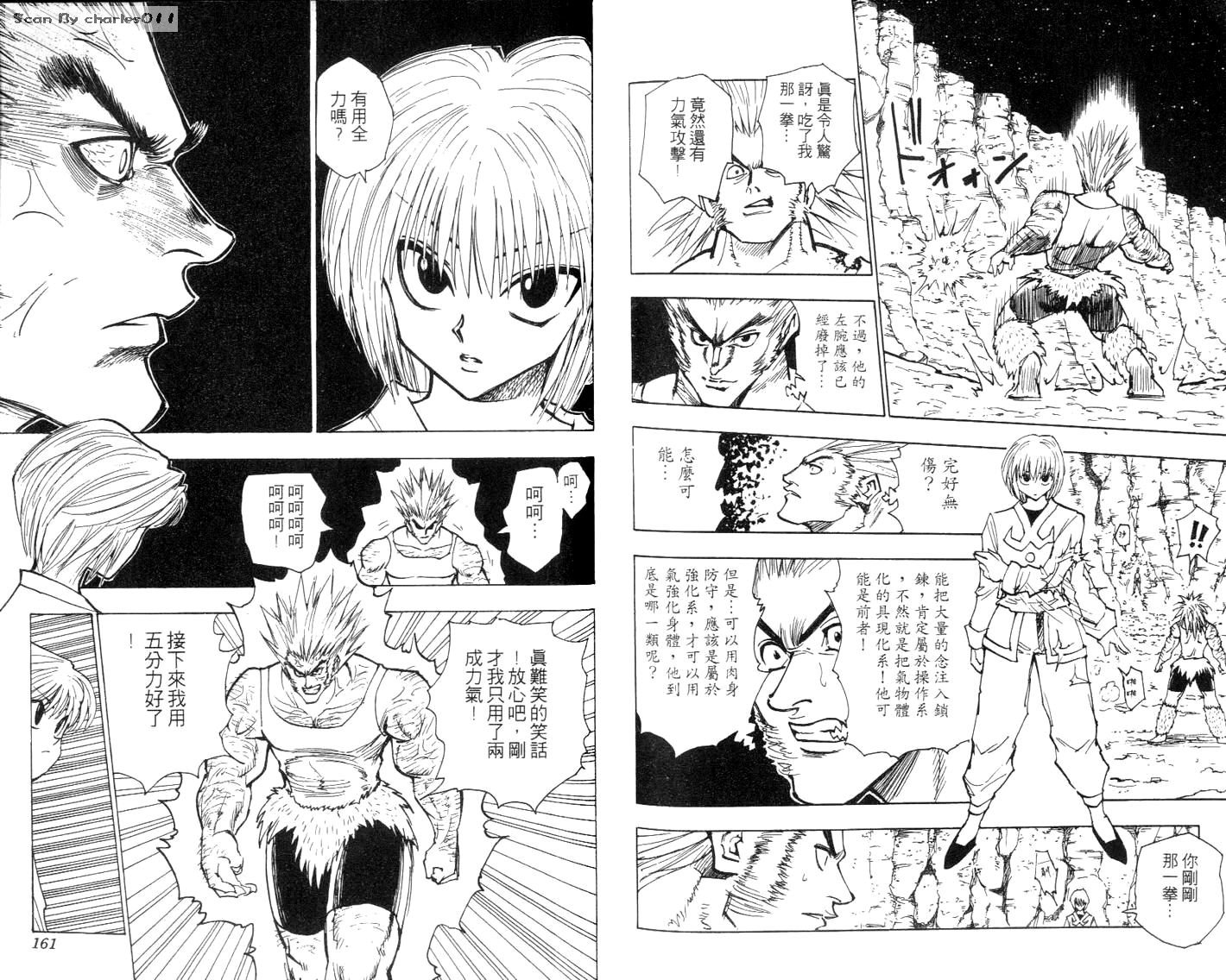 《HunterXHunter 猎人》漫画 猎人09卷