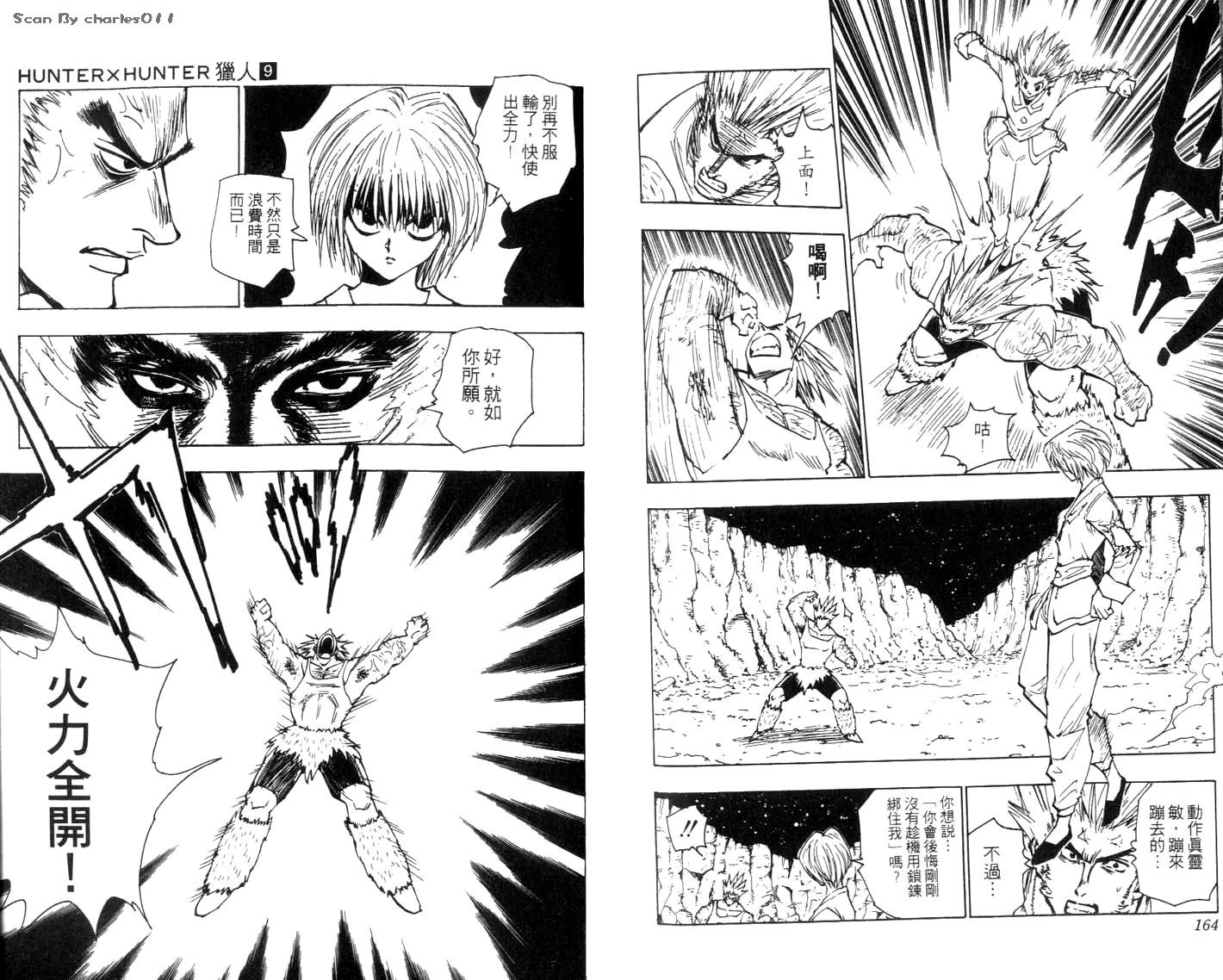 《HunterXHunter 猎人》漫画 猎人09卷