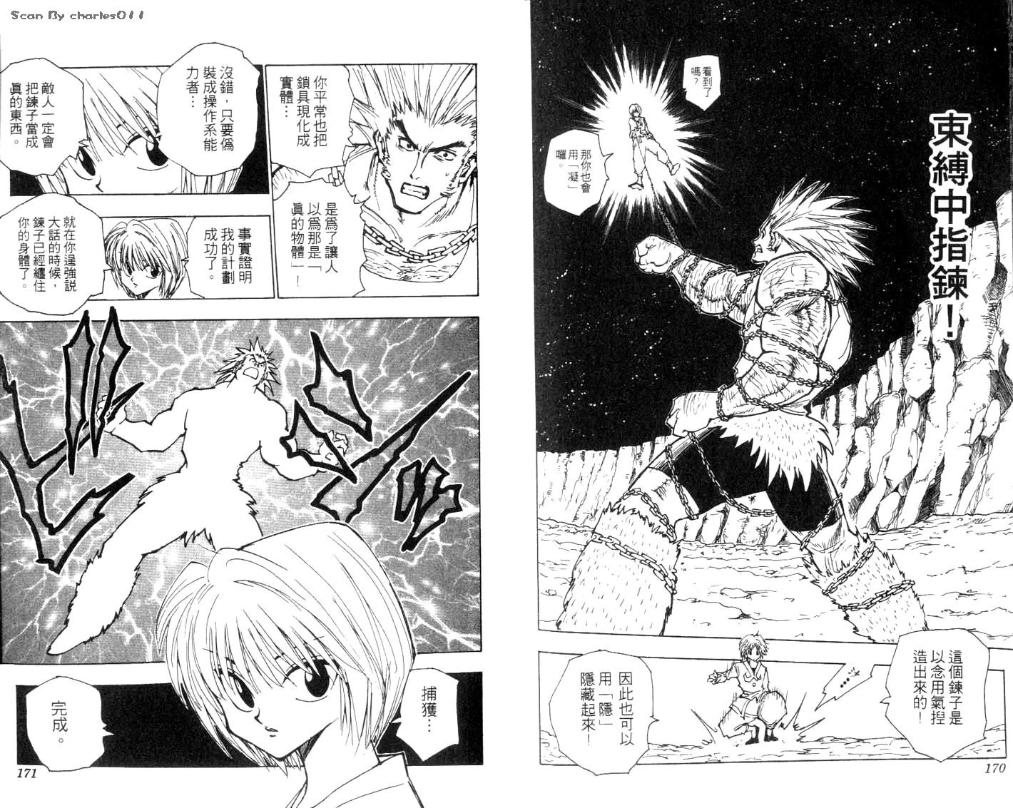 《HunterXHunter 猎人》漫画 猎人09卷