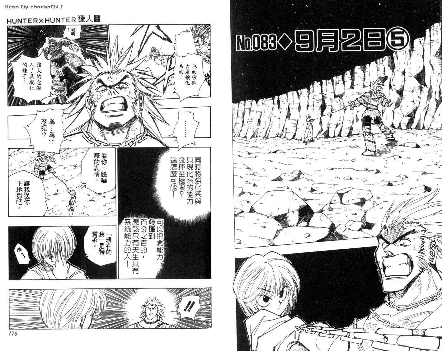 《HunterXHunter 猎人》漫画 猎人09卷