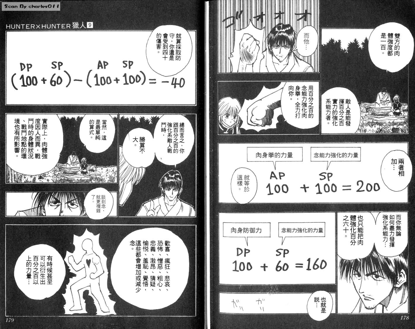 《HunterXHunter 猎人》漫画 猎人09卷