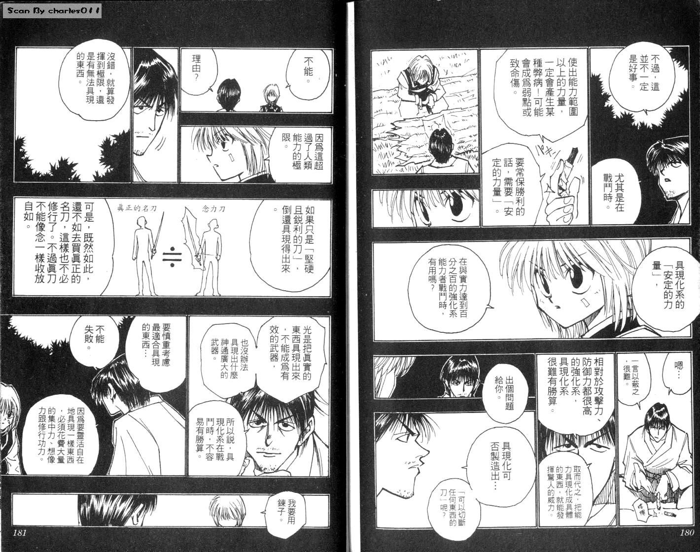 《HunterXHunter 猎人》漫画 猎人09卷