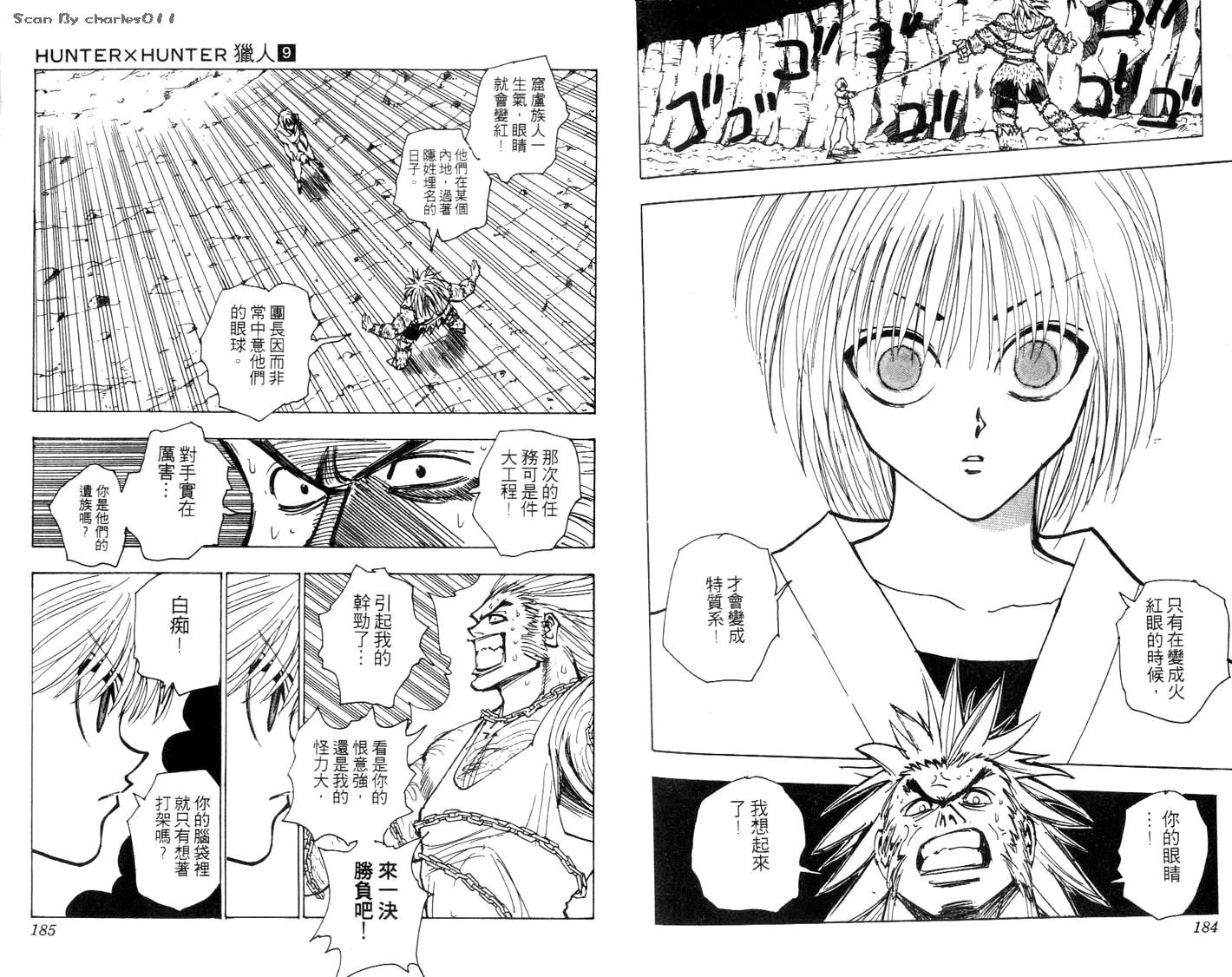 《HunterXHunter 猎人》漫画 猎人09卷