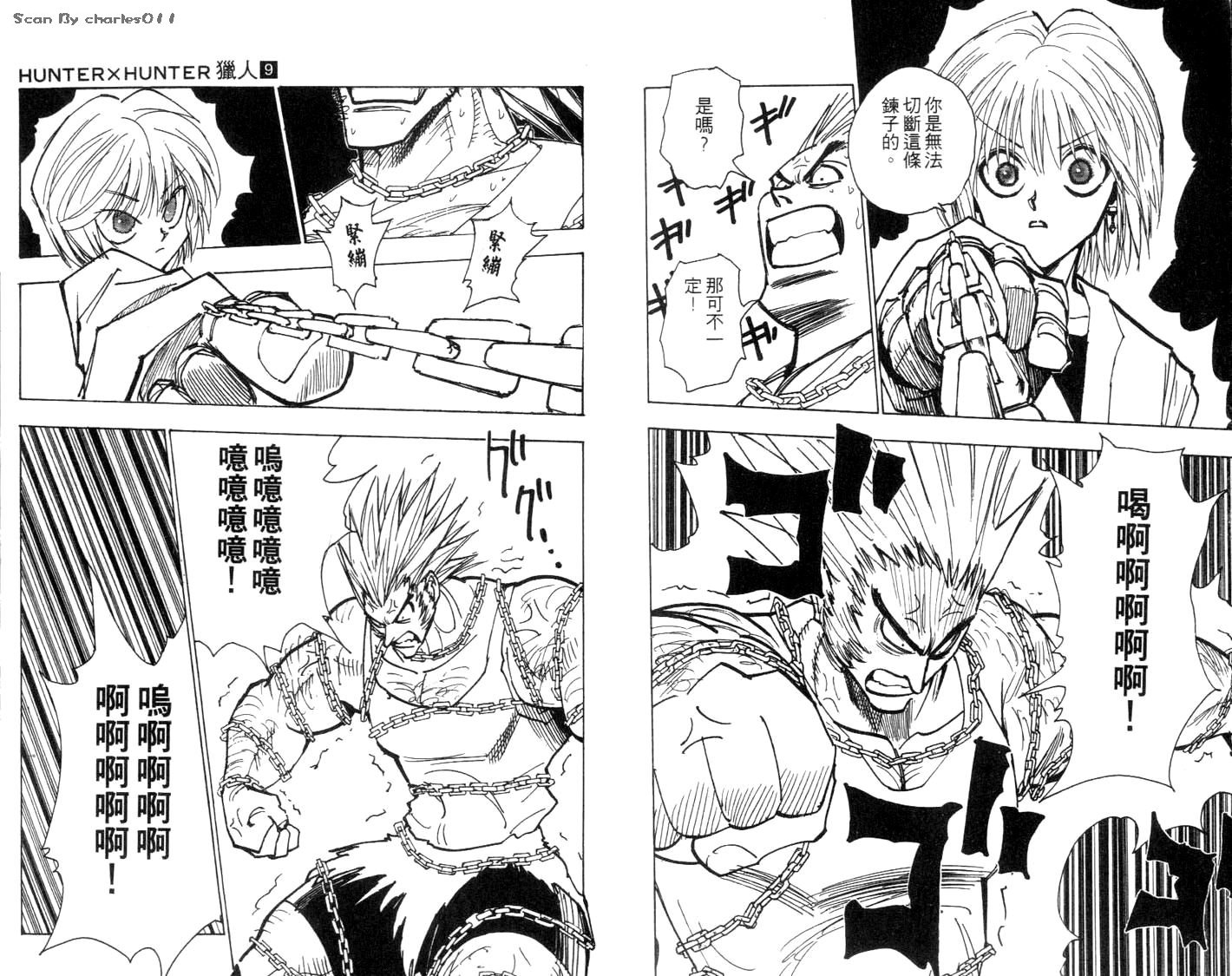 《HunterXHunter 猎人》漫画 猎人09卷