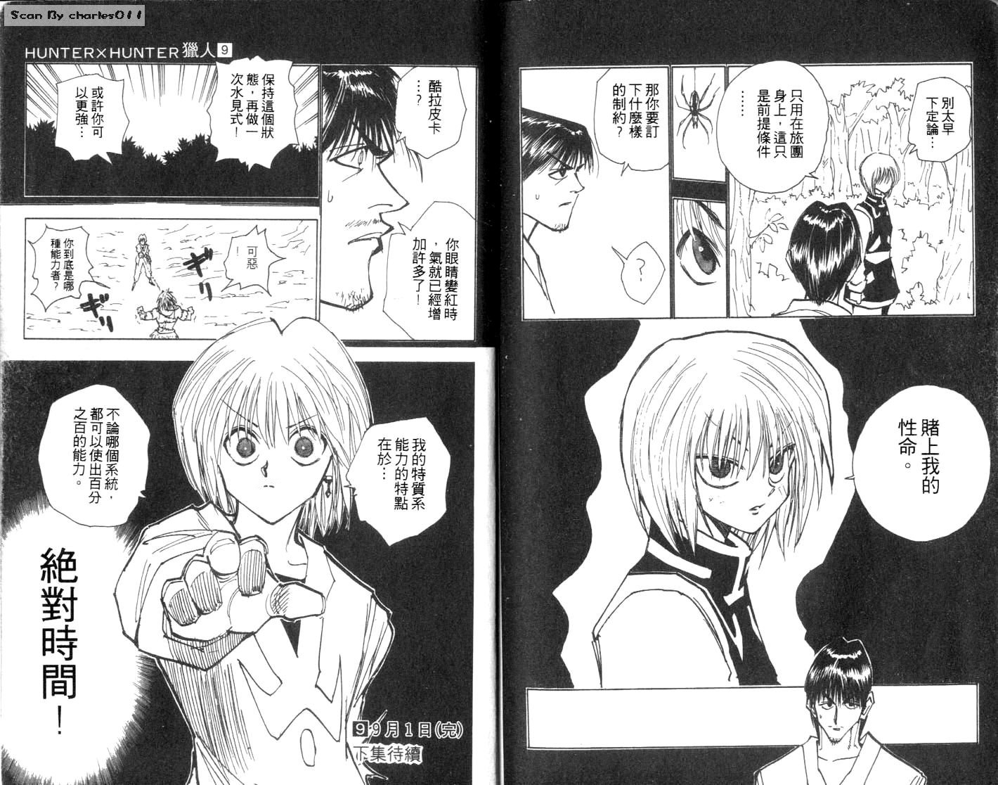 《HunterXHunter 猎人》漫画 猎人09卷