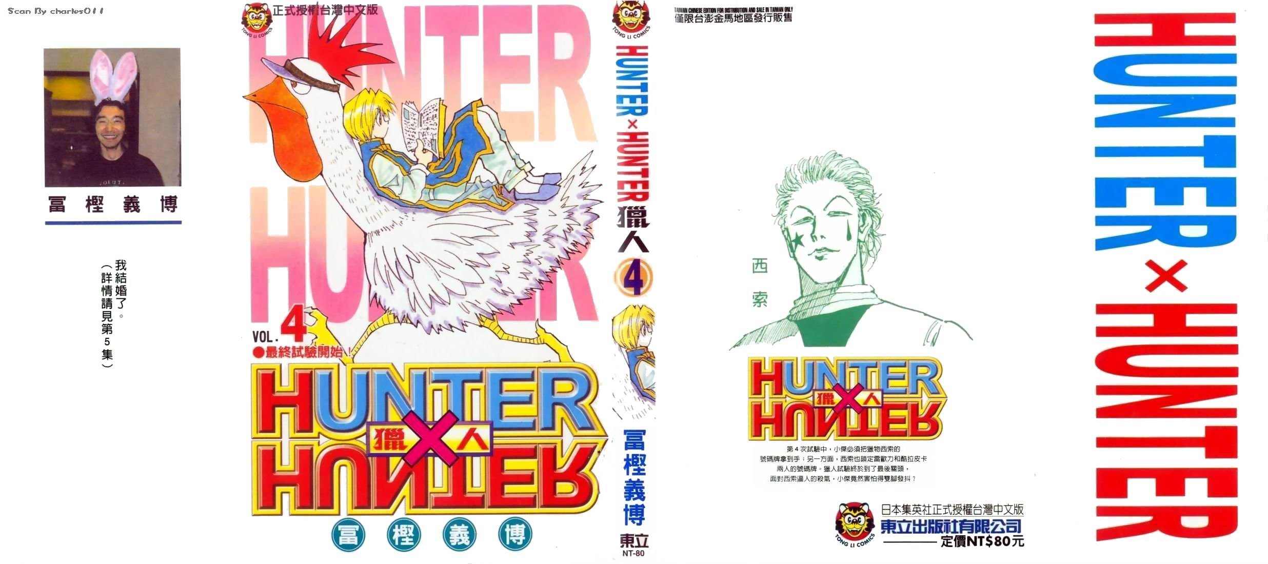 《HunterXHunter 猎人》漫画 猎人04卷