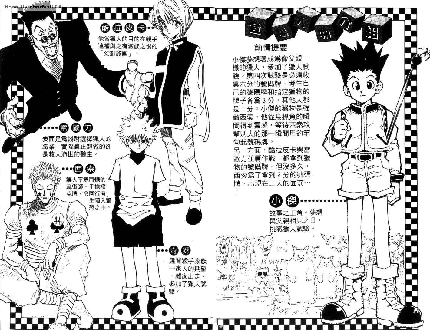 《HunterXHunter 猎人》漫画 猎人04卷