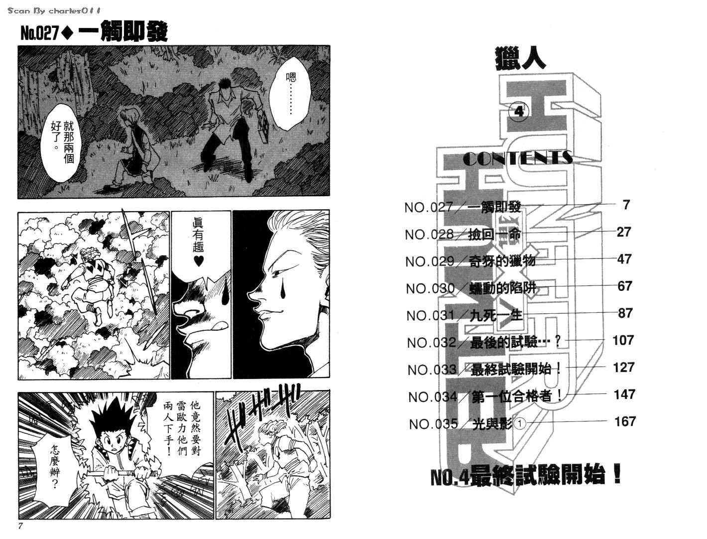 《HunterXHunter 猎人》漫画 猎人04卷